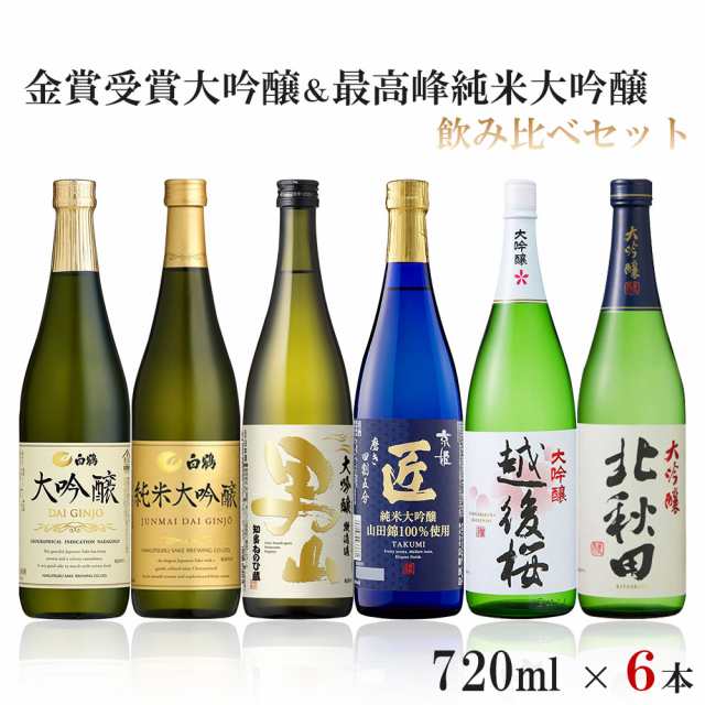 日本酒セット超破格値】送料無料 金賞受賞大吟醸&日本酒の最高峰 純米大吟醸 飲み比べセット 720ml 6本の通販はau PAY マーケット -  リカーBOSS | au PAY マーケット－通販サイト